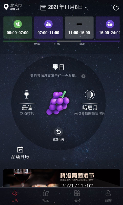 生物动力法日历 生物动力法日历截图