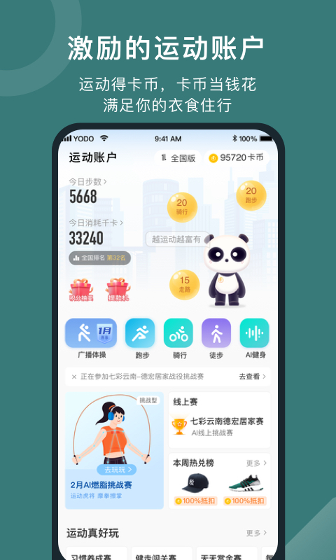 悦动圈 悦动圈截图