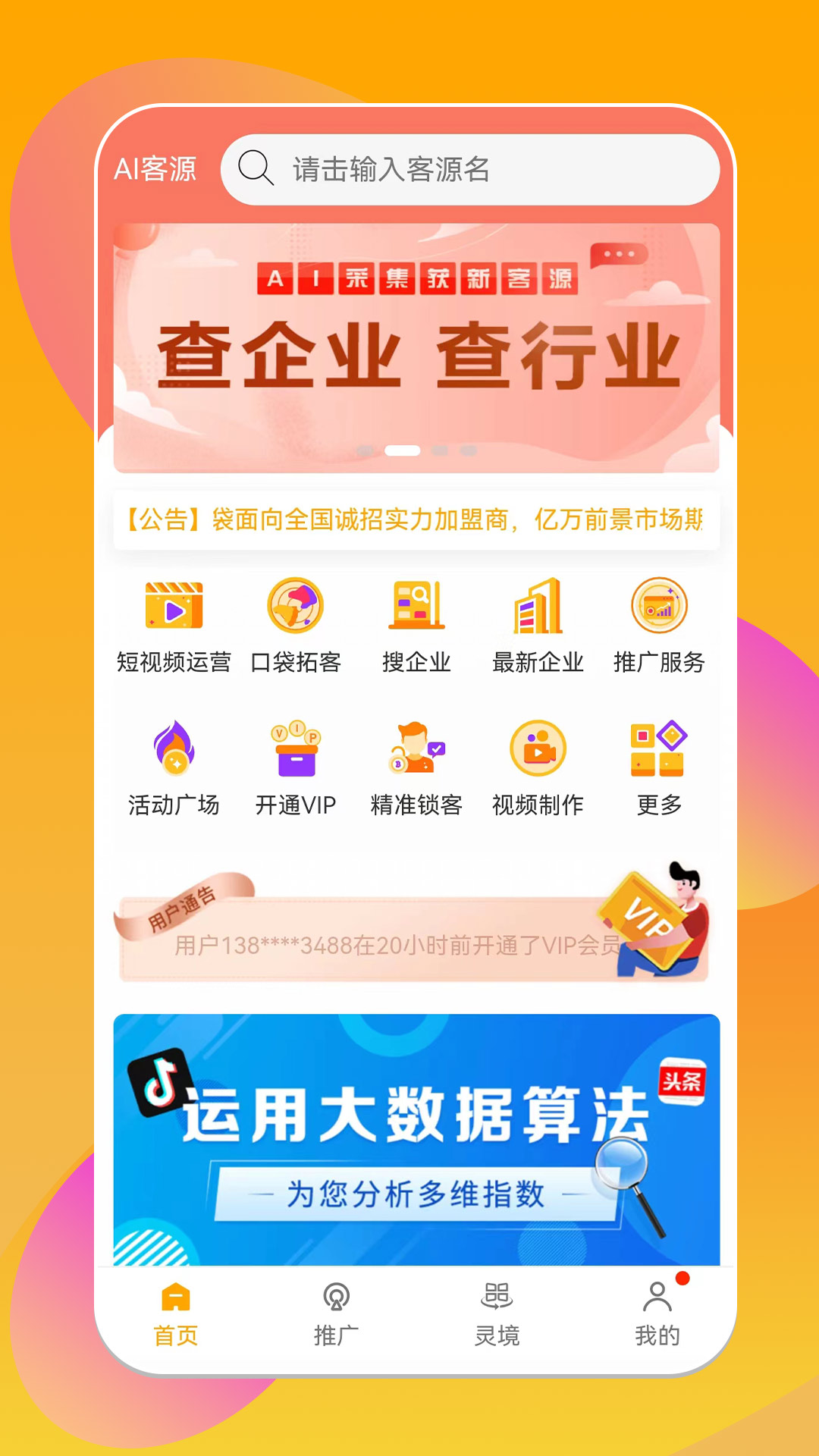客源口袋 客源口袋截图