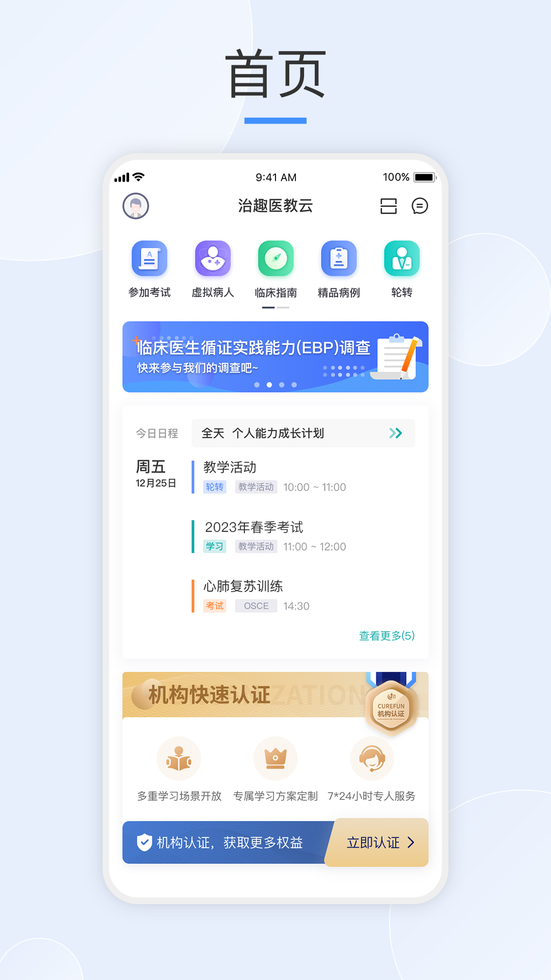 治趣医教云 治趣医教云截图
