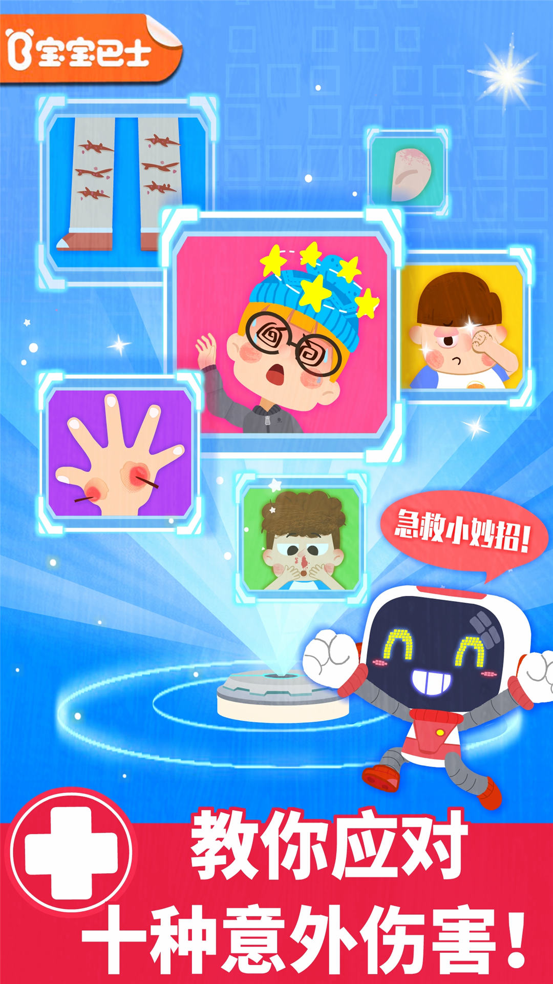 宝宝救护手册 宝宝救护手册截图