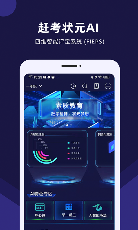 赶考状元AI课堂 赶考状元AI课堂电脑版截图