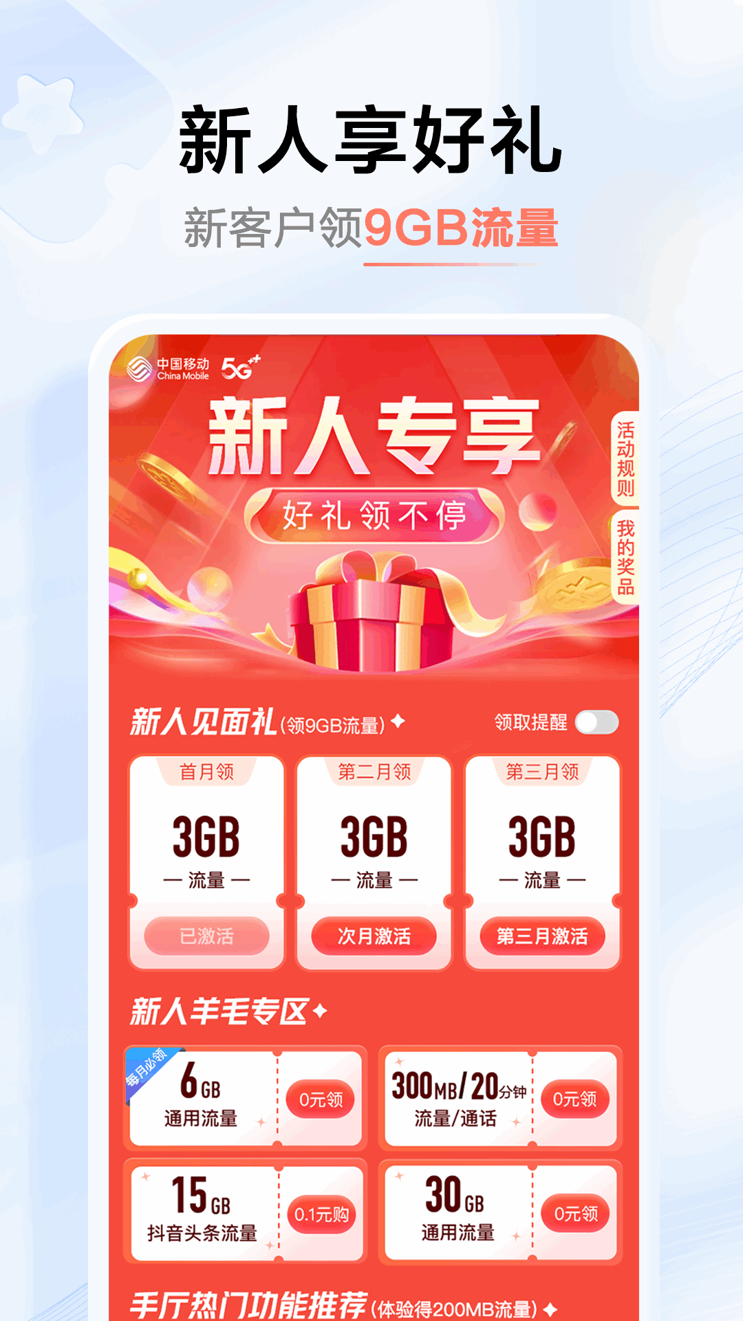 中国移动河南 中国移动河南截图
