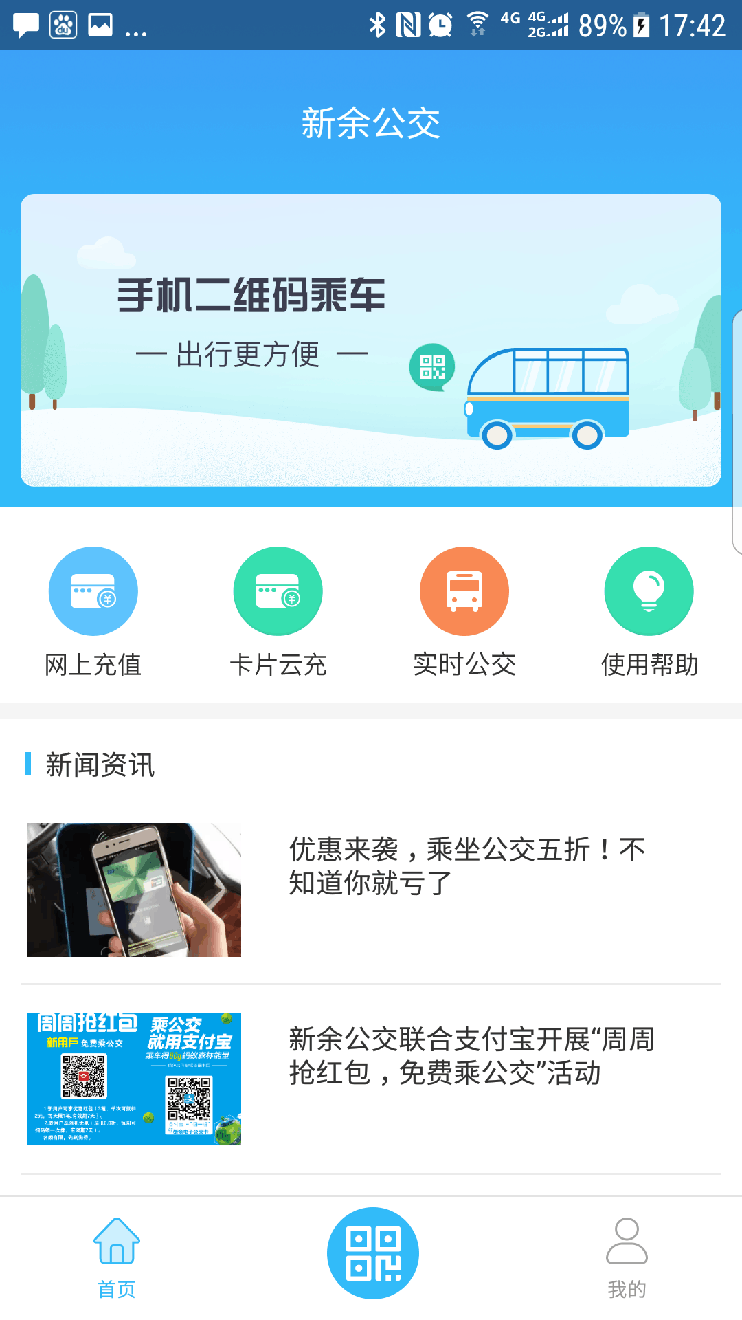 新余公交 新余公交截图