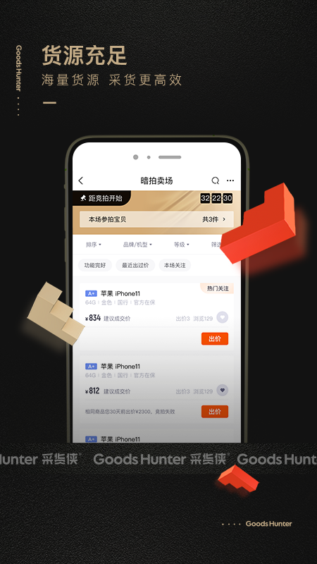 采货侠截图