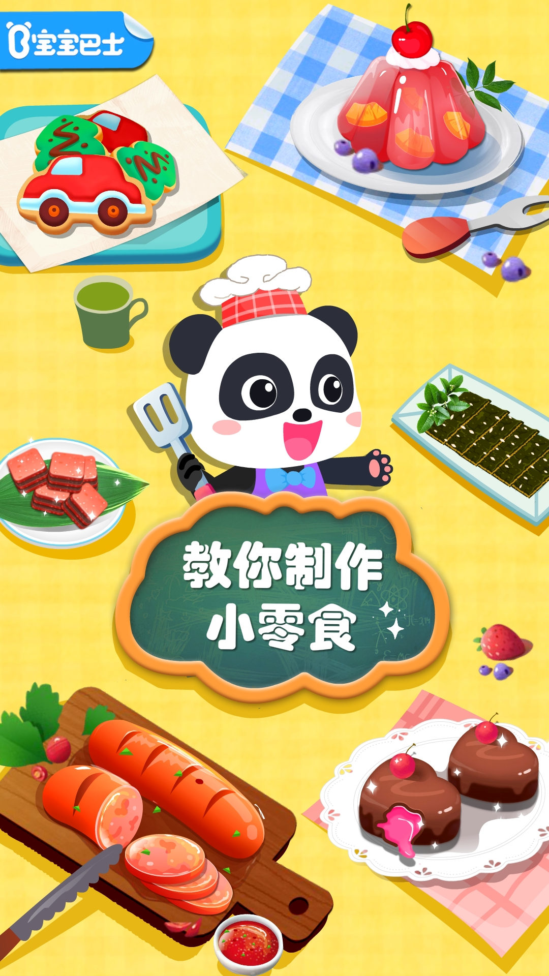 宝宝手工零食 宝宝手工零食截图