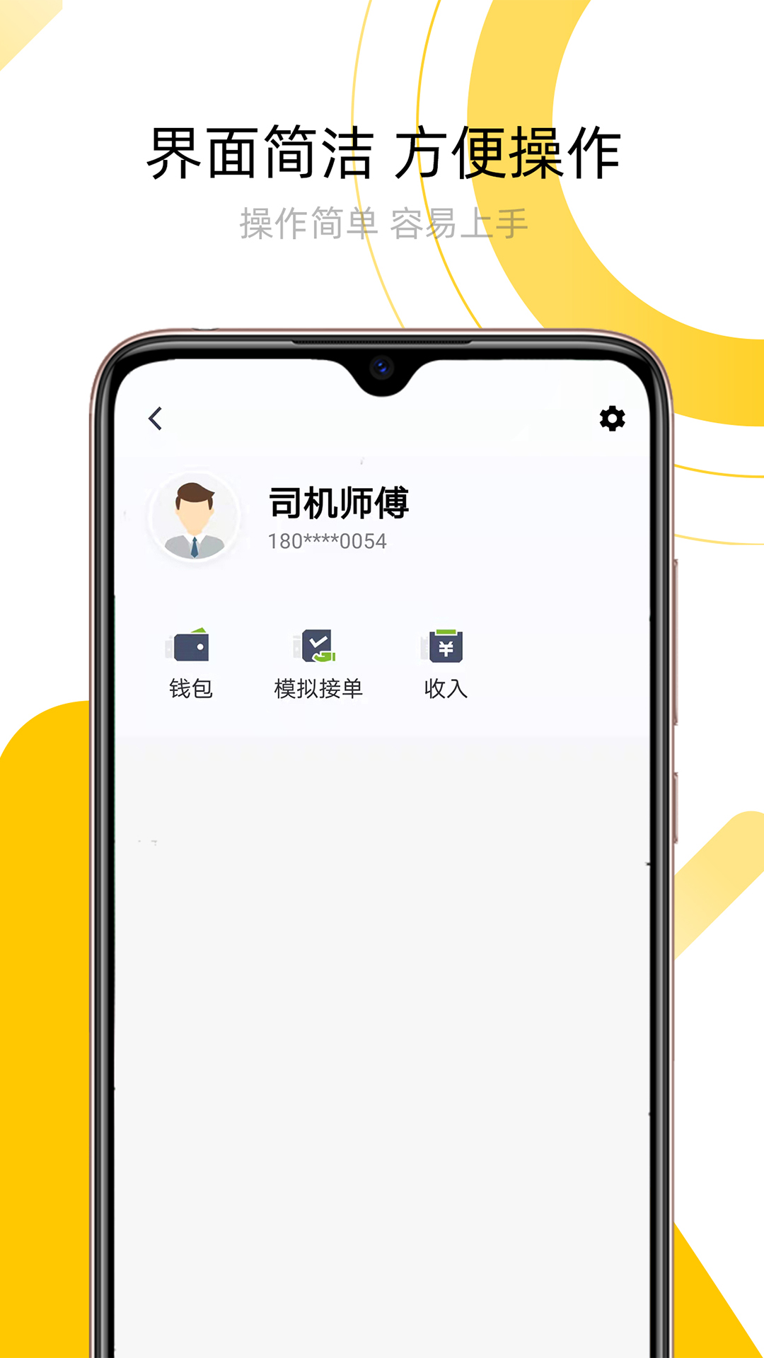 妥妥E行司机端 妥妥E行司机端截图