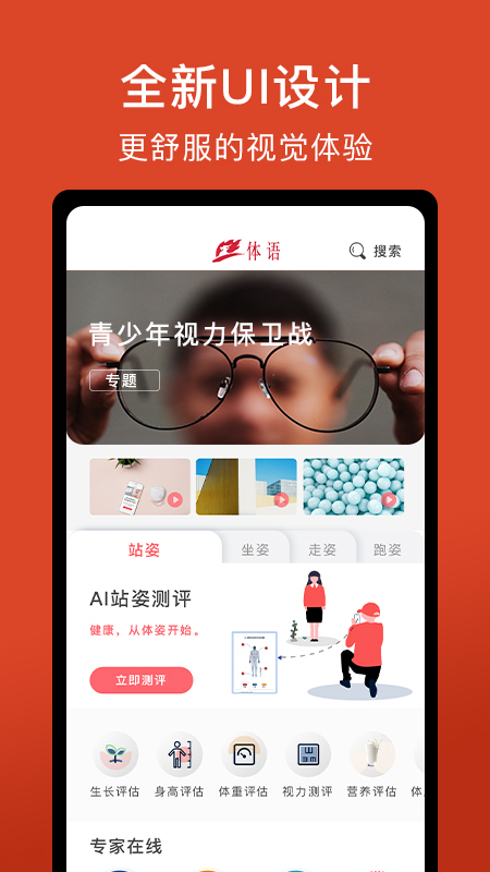体语 体语截图