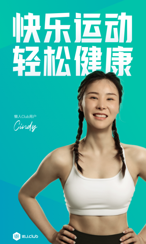 懒人Club 懒人Club截图