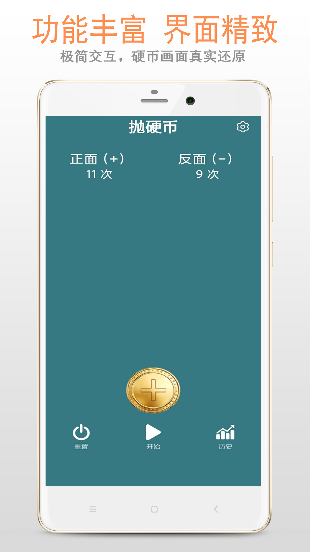 抛硬币 抛硬币截图