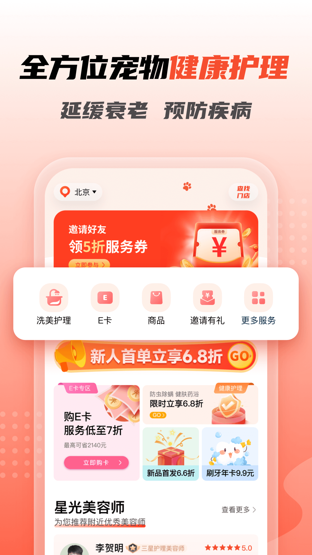 宠物家 宠物家截图