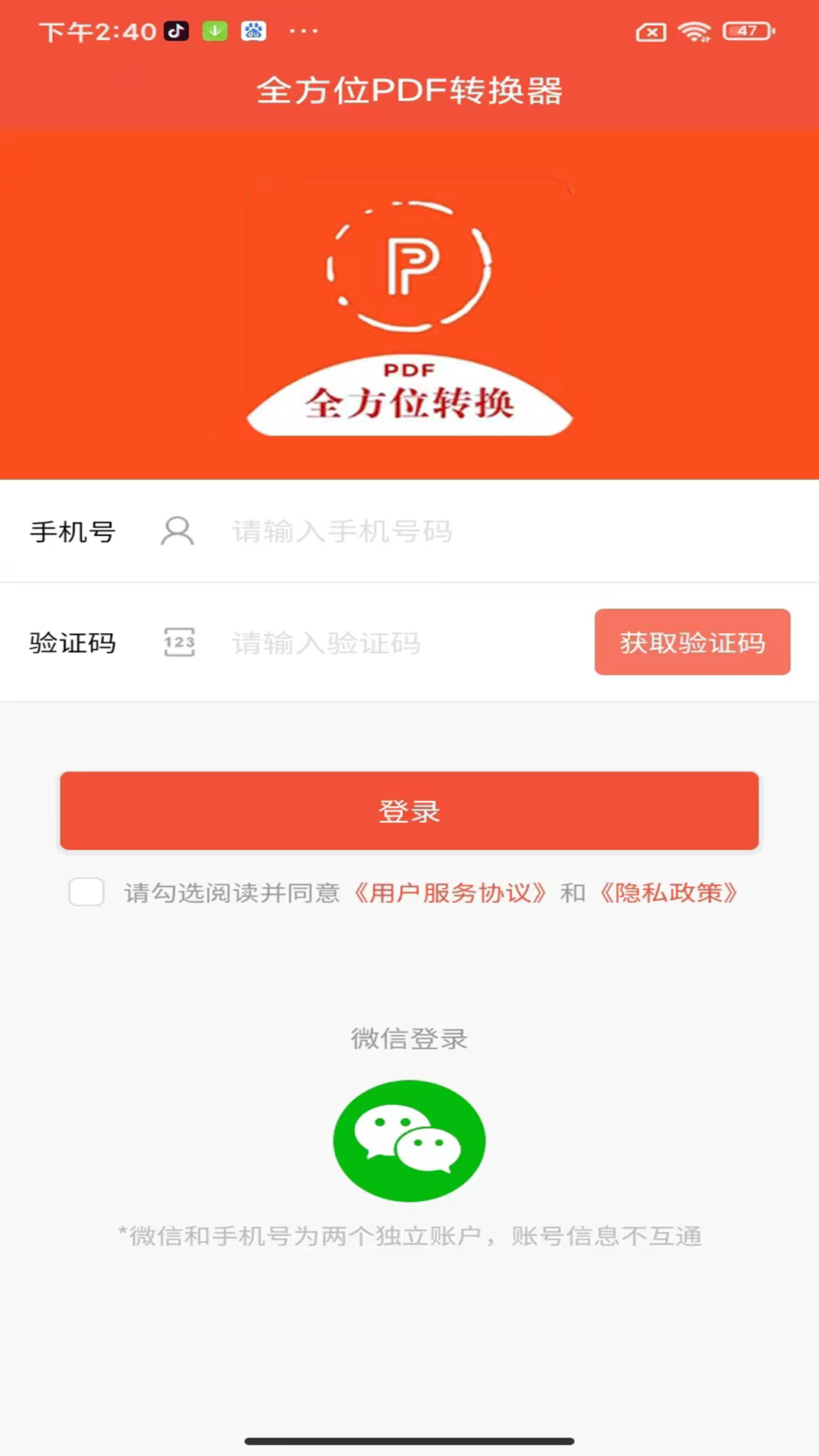 全方位PDF转换器 全方位PDF转换器截图