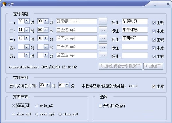 皮罗(定时提醒/关机)截图