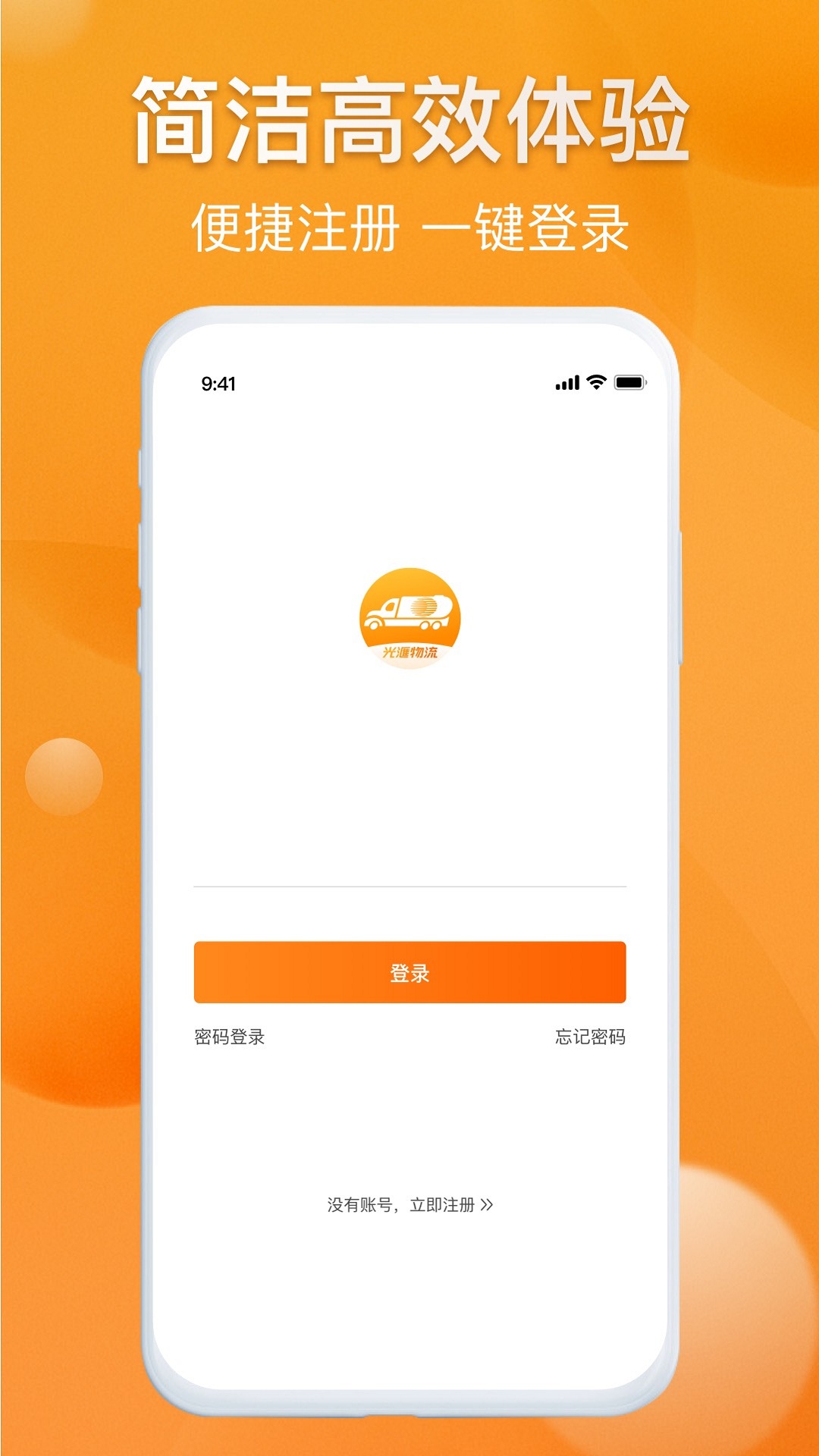 光汇物流 光汇物流截图