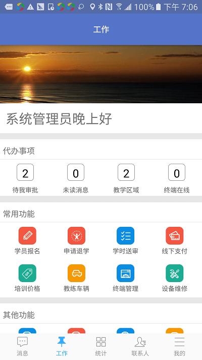 优易学车驾校版电脑版截图