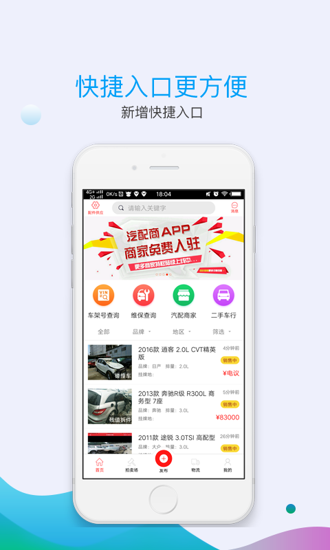 汽配商 汽配商截图