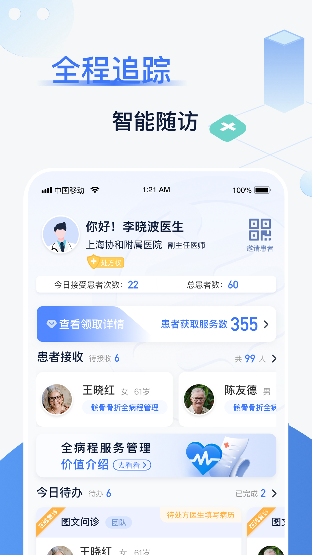 佳一医生 佳一医生截图