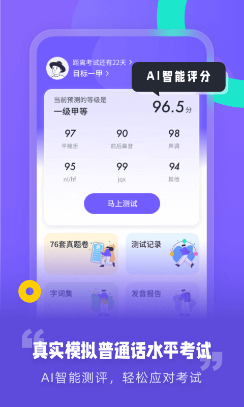 专言普通话测试 专言普通话测试截图