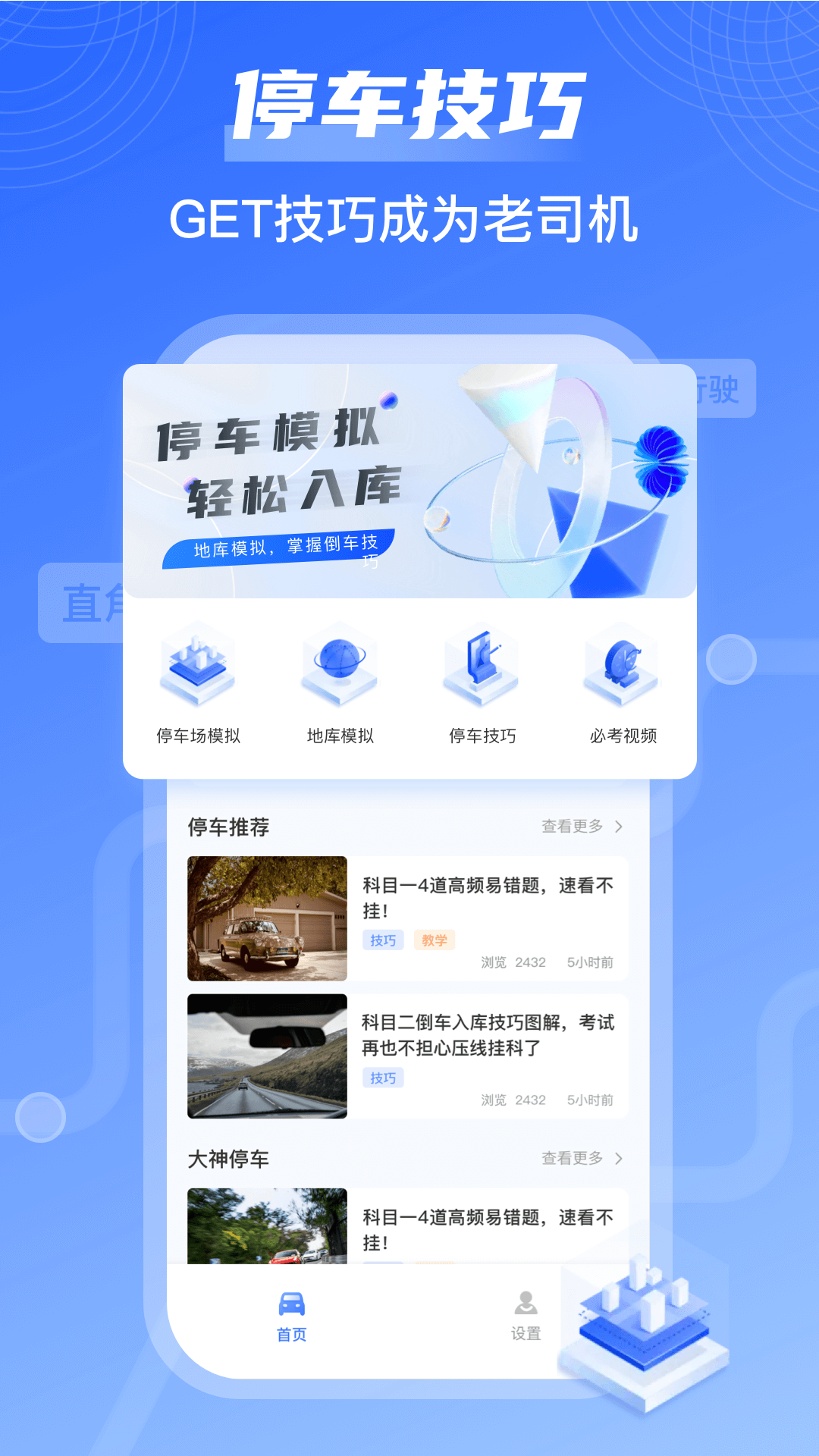 我的停车场 我的停车场截图