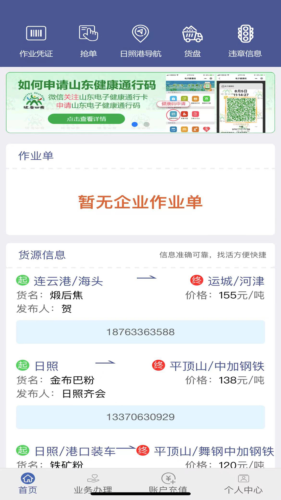 舟道网司机专版 舟道网司机专版截图