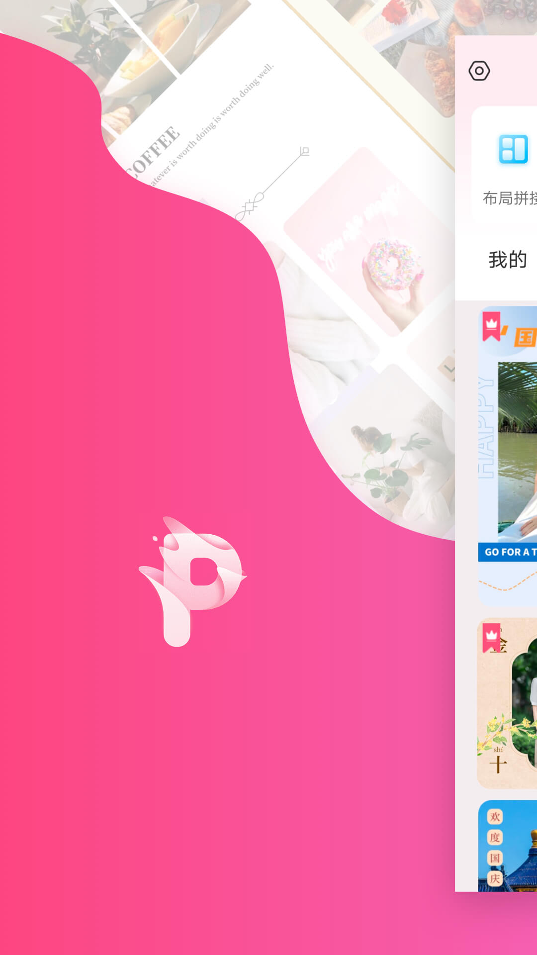趣拼图-美图拼接 趣拼图-美图拼接截图