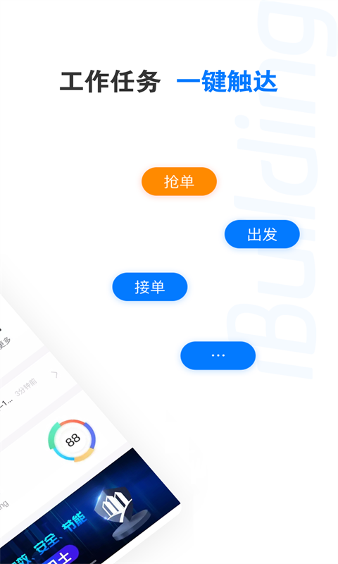 楼宇卫士 楼宇卫士截图