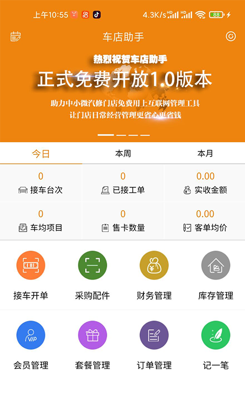 车店助手 车店助手截图