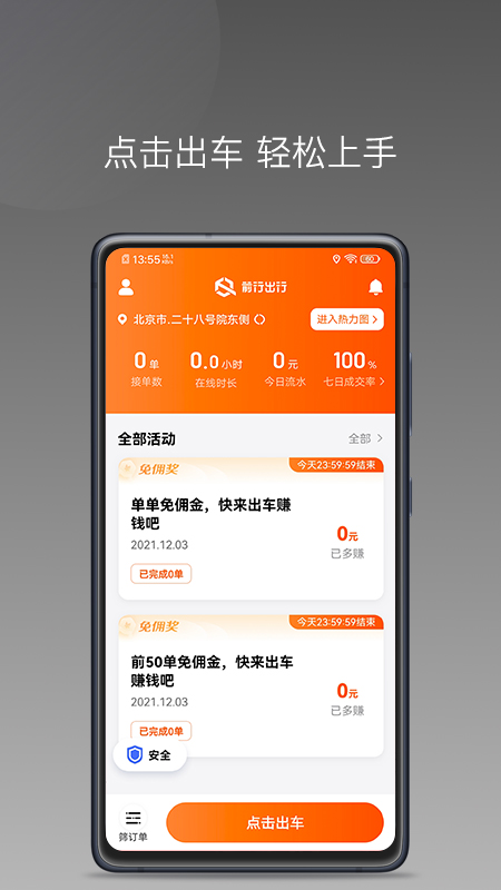 前行出行 前行出行截图