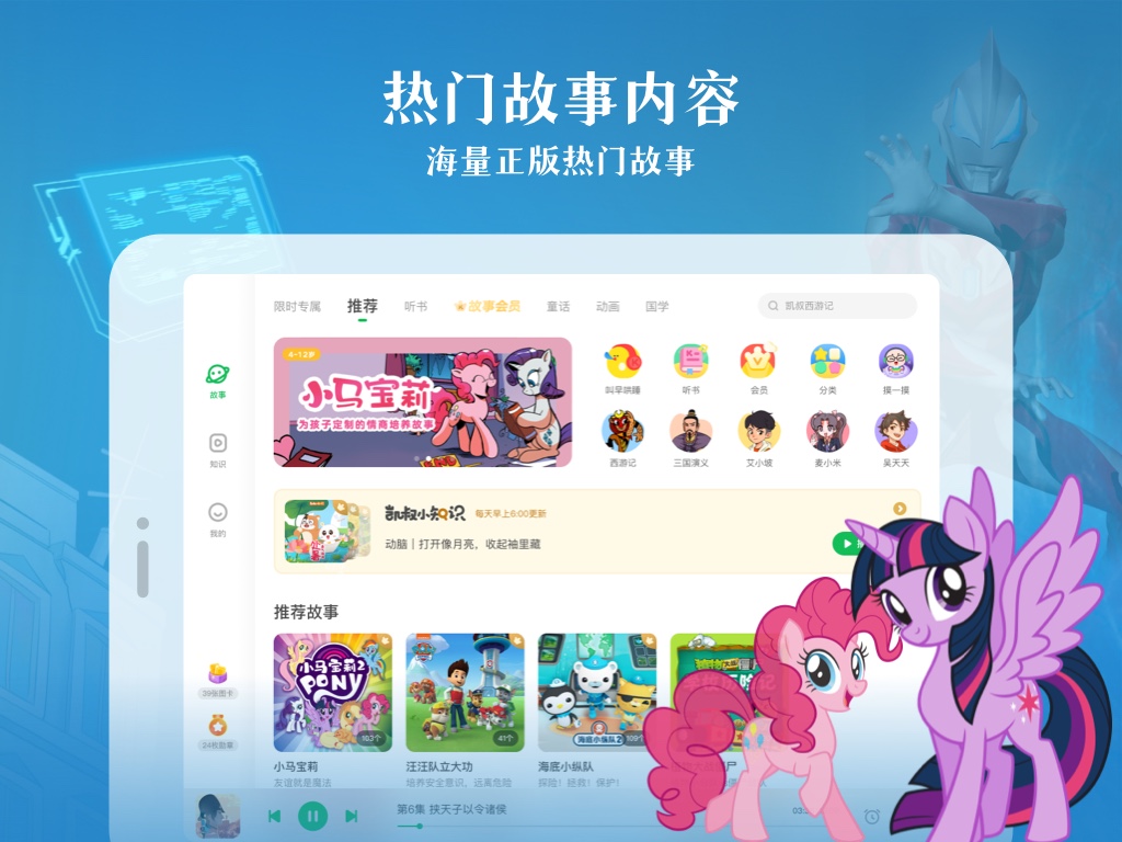 凯叔讲故事HD 凯叔讲故事HD截图