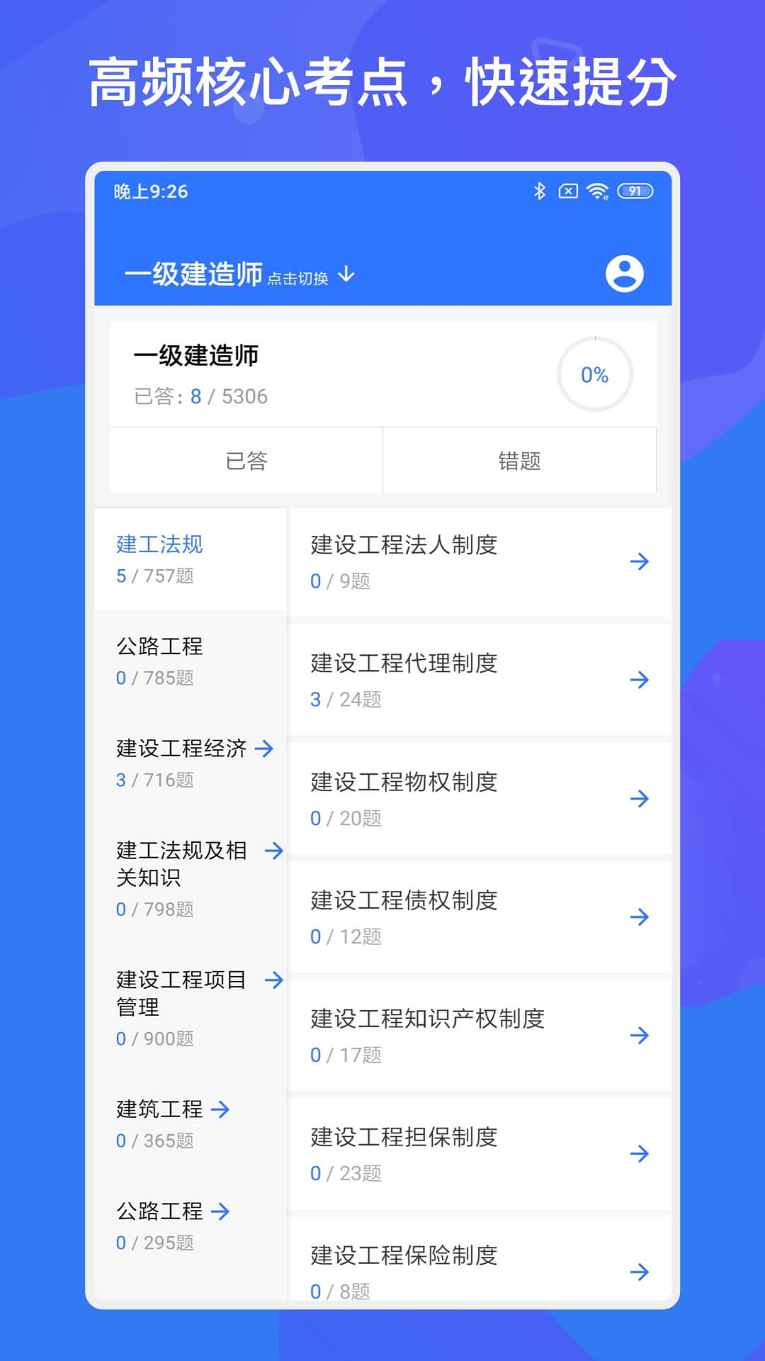 一建二建建工题库 一建二建建工题库截图