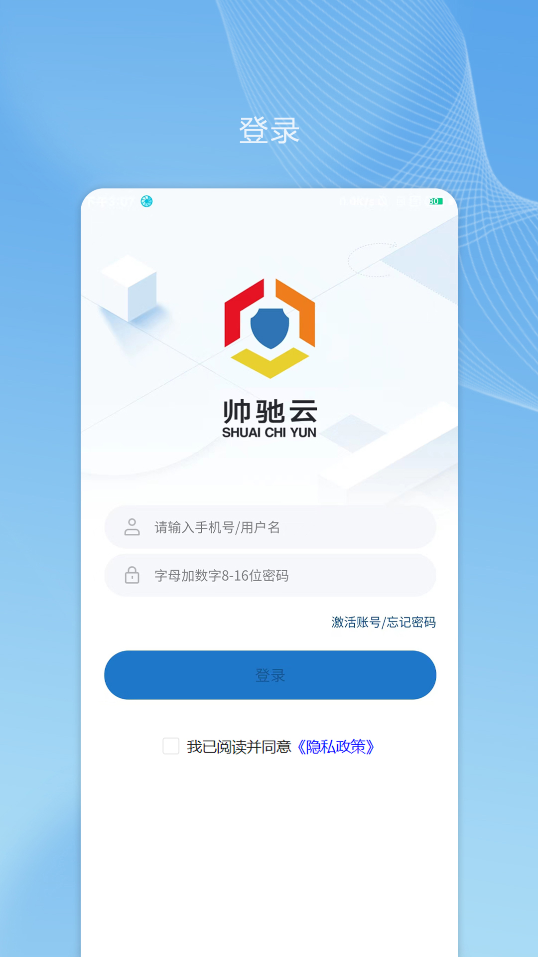 帅驰云 帅驰云截图