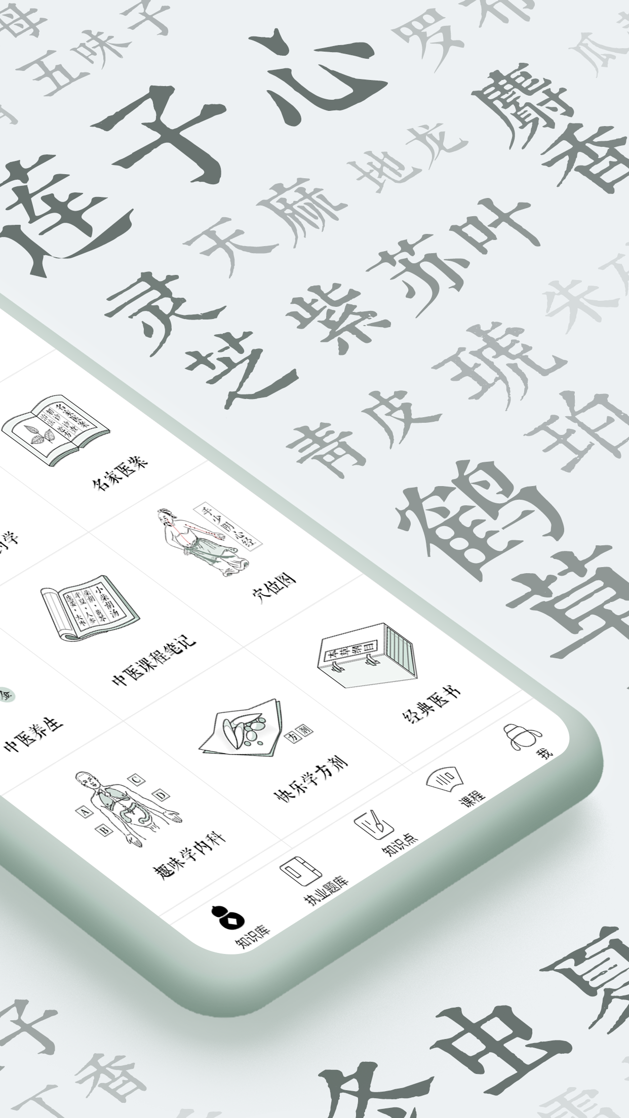 中医通 中医通截图