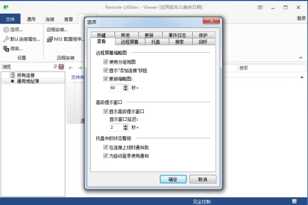 Remote Utilities截图