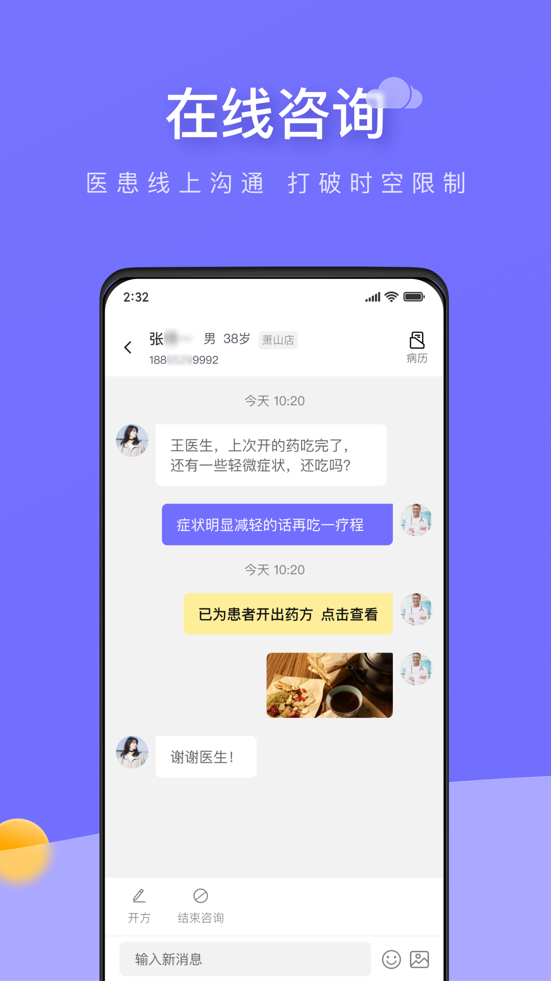甘草云管家 甘草云管家截图