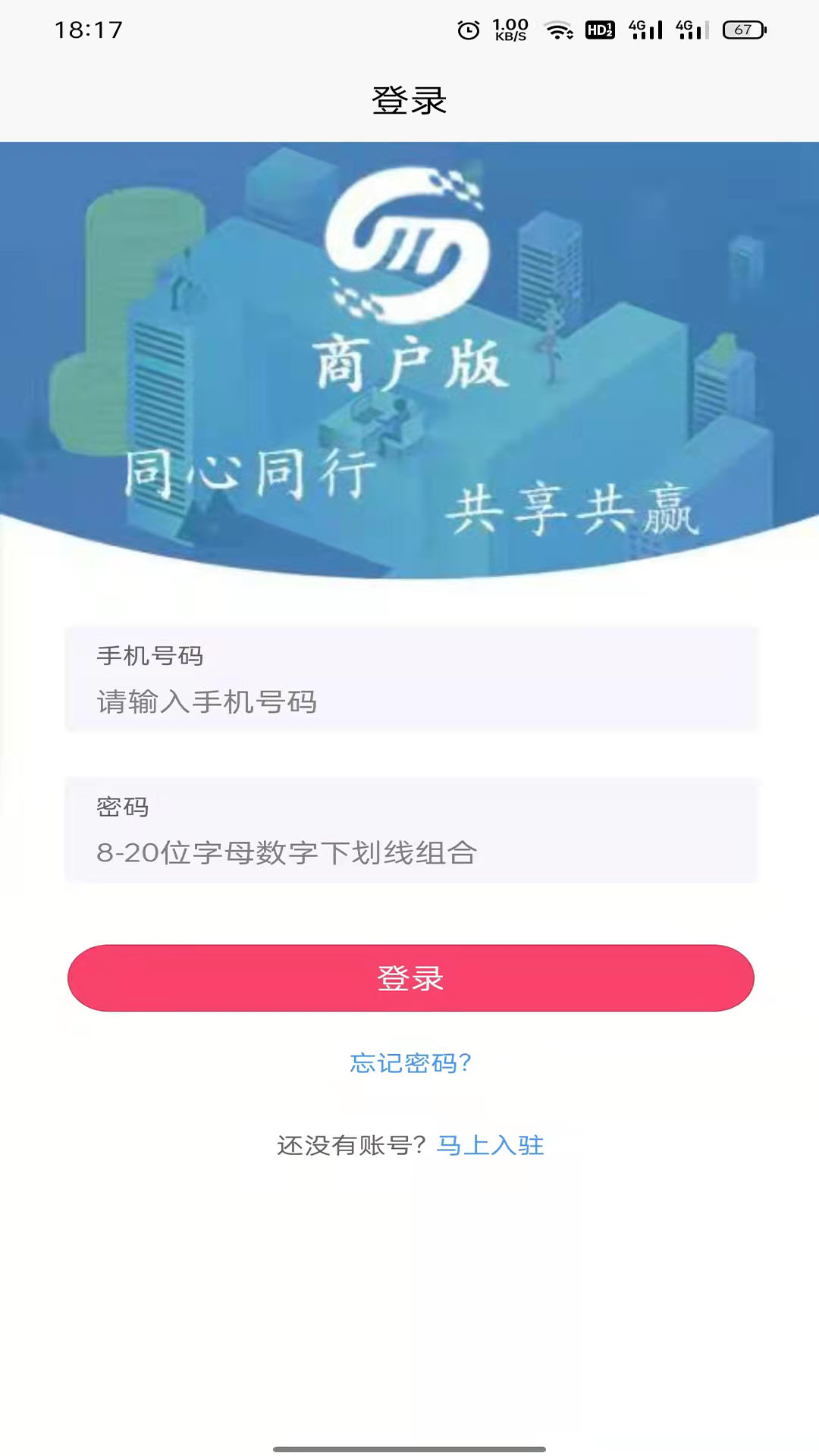 满福嘉服务商户端平台 满福嘉服务商户端平台截图