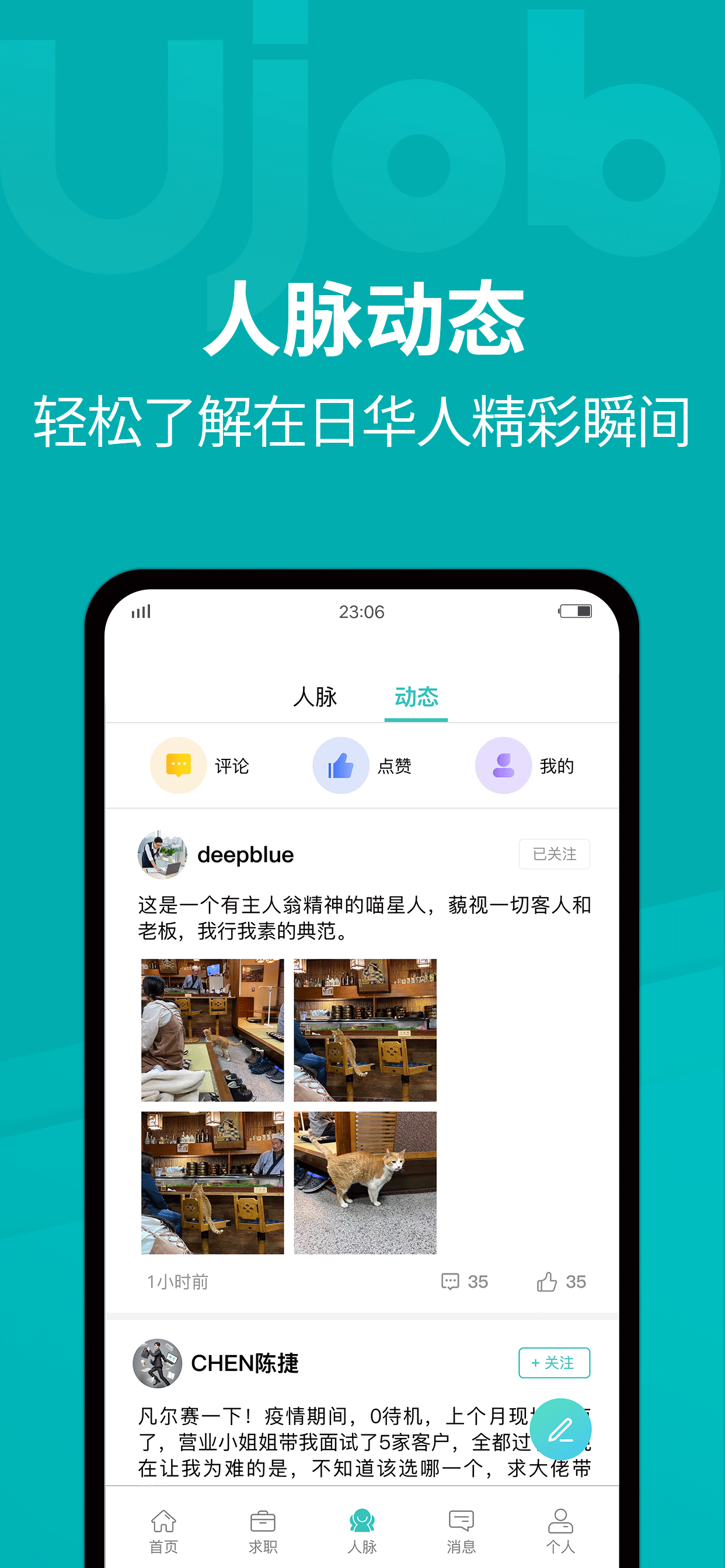 Ujob Ujob截图