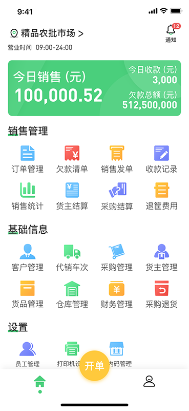 联农集团版 联农集团版截图