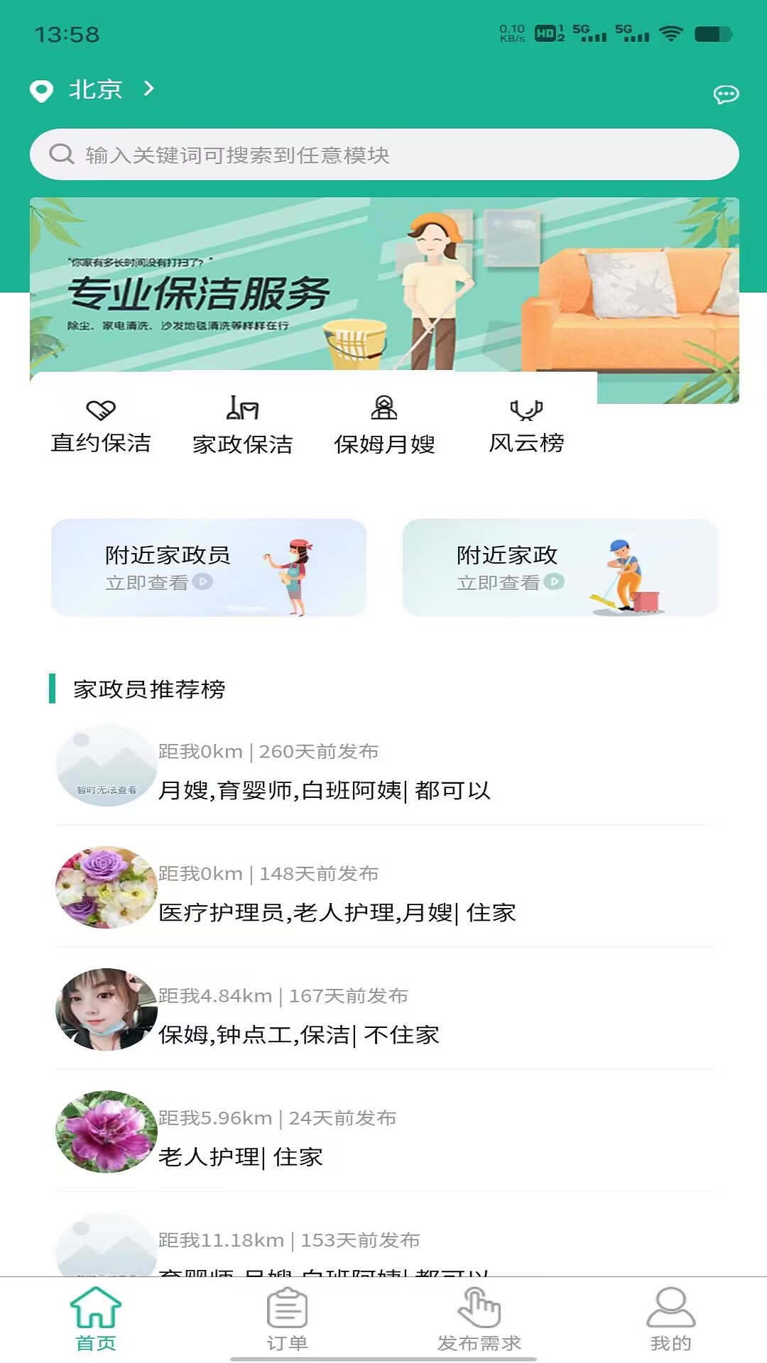家政快报 家政快报截图
