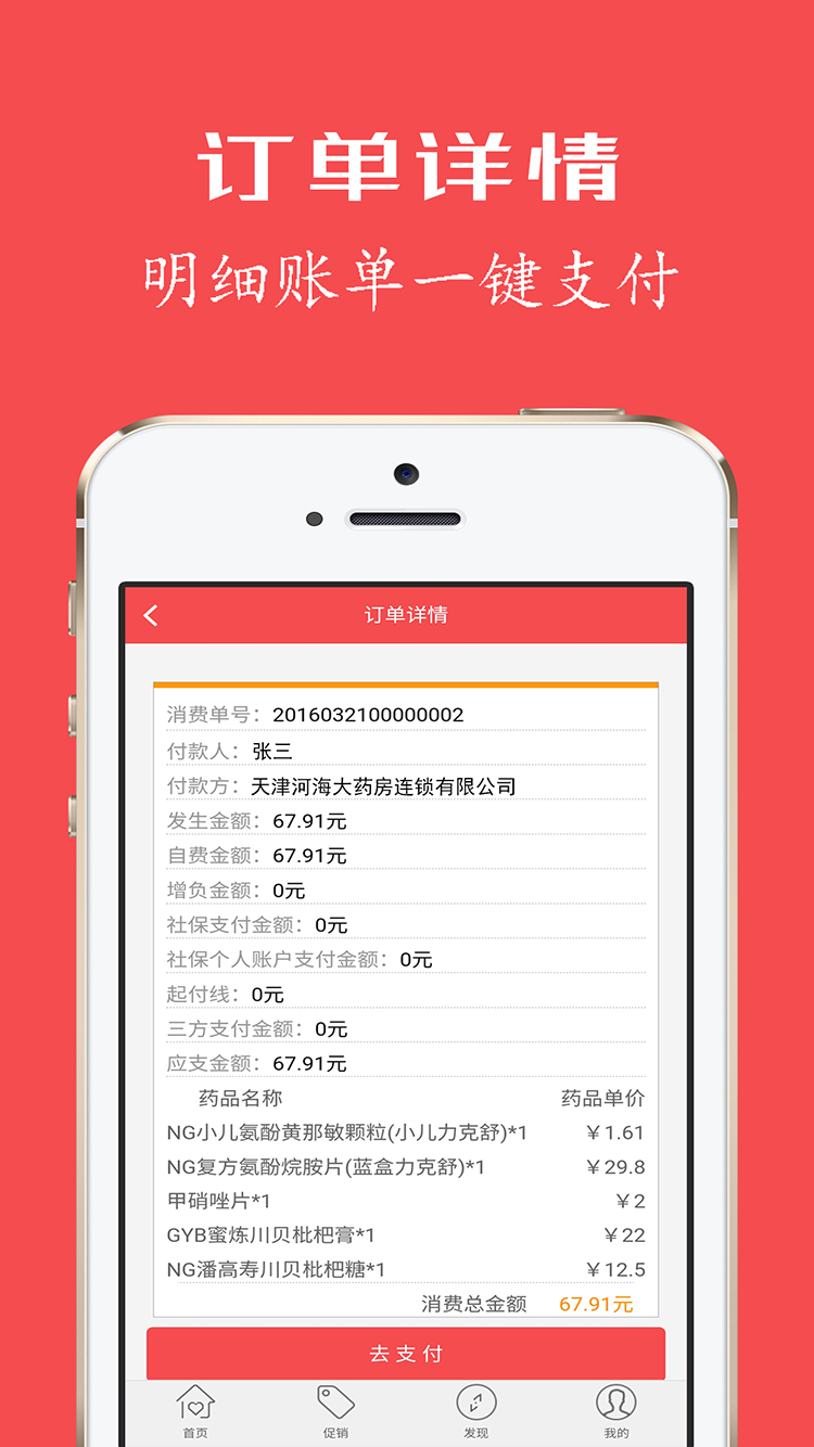 健康优加 健康优加截图