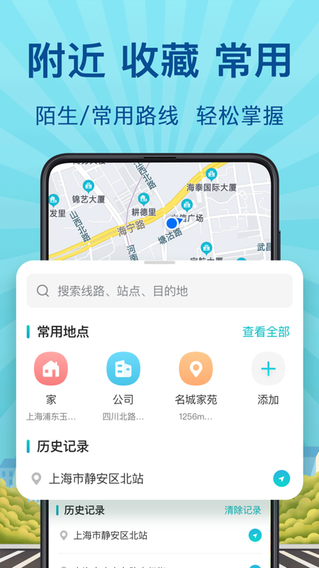 地铁来了 地铁来了截图