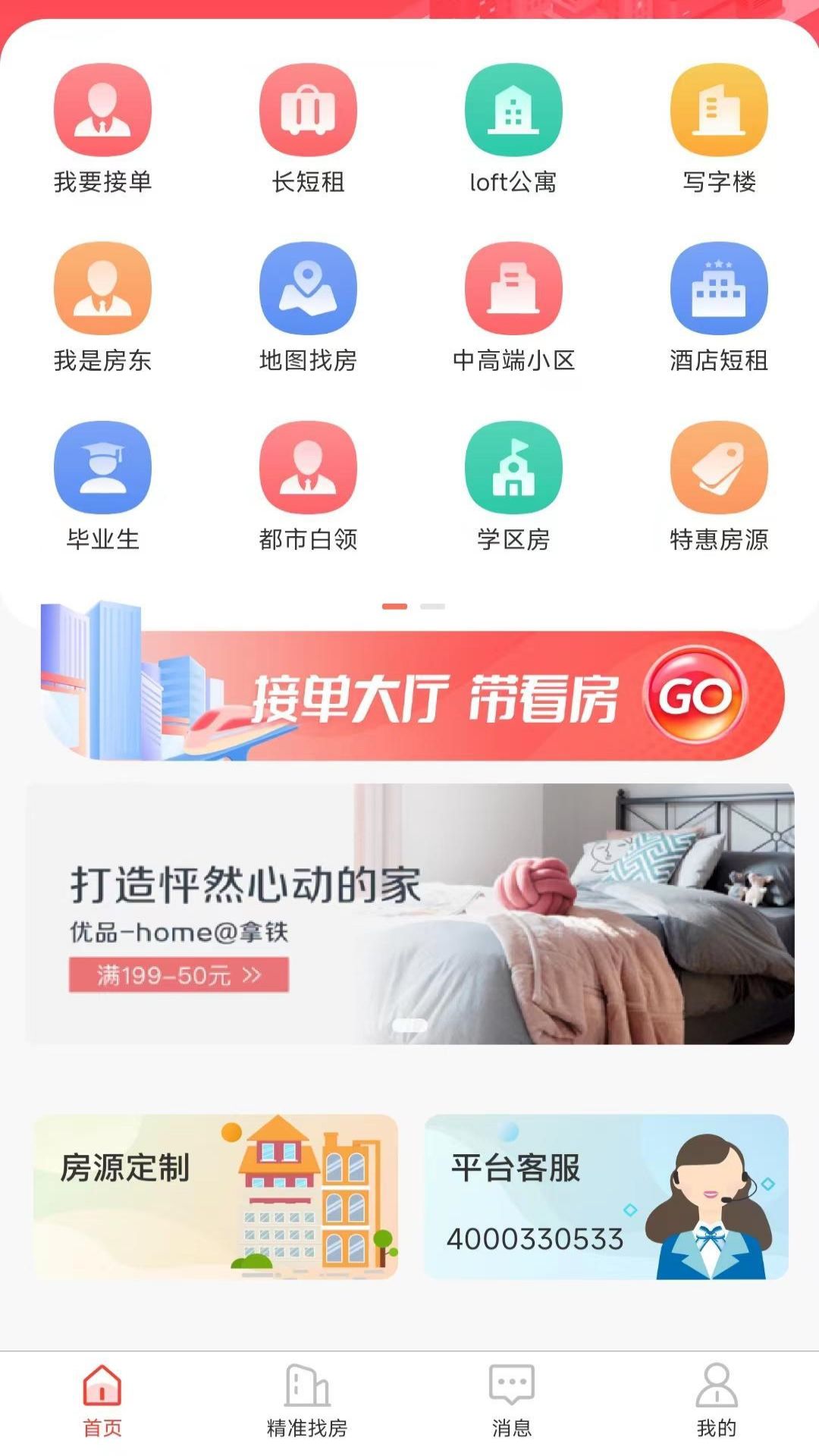 全民掌上租房 全民掌上租房截图