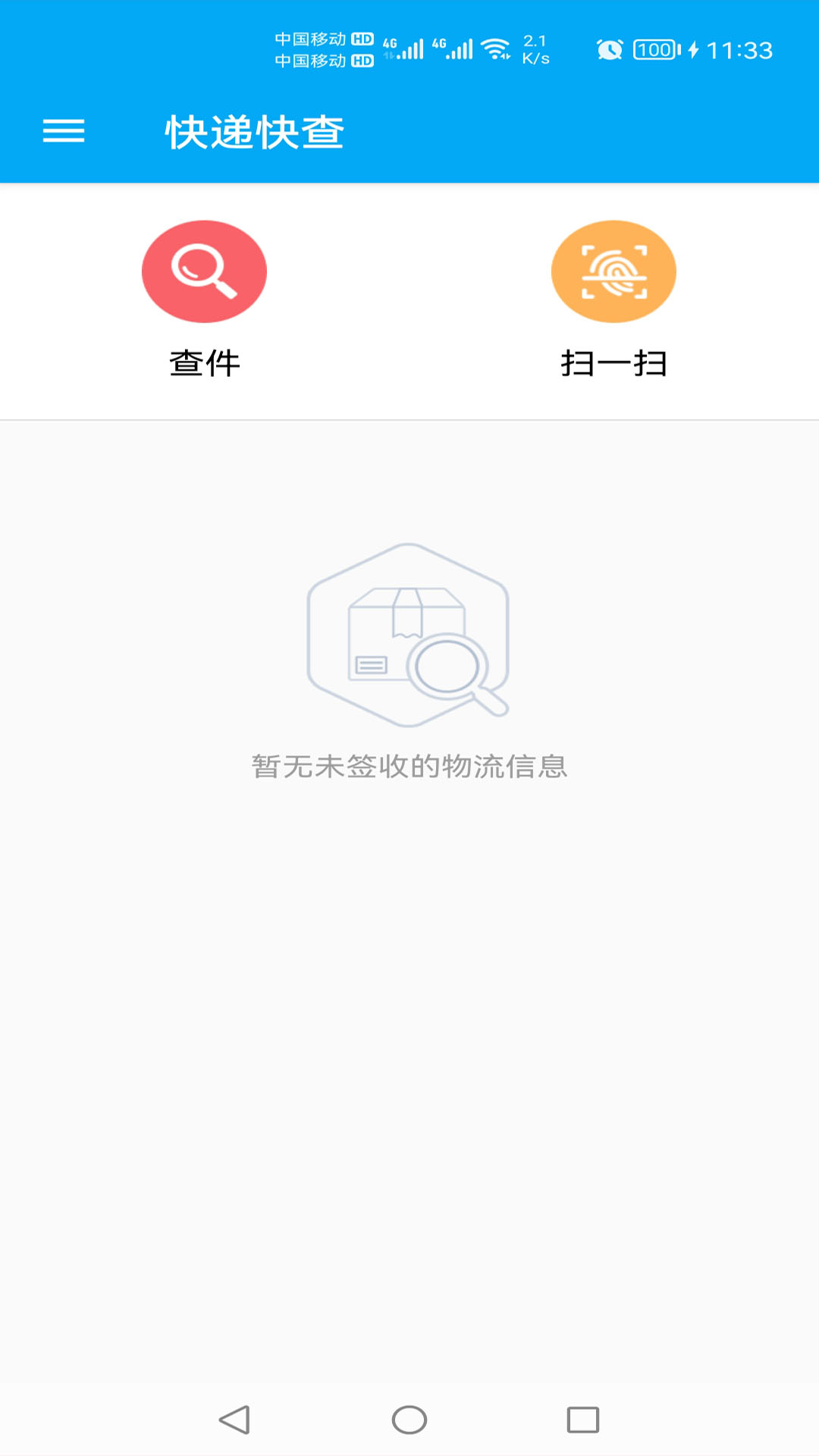 快递快查 快递快查截图