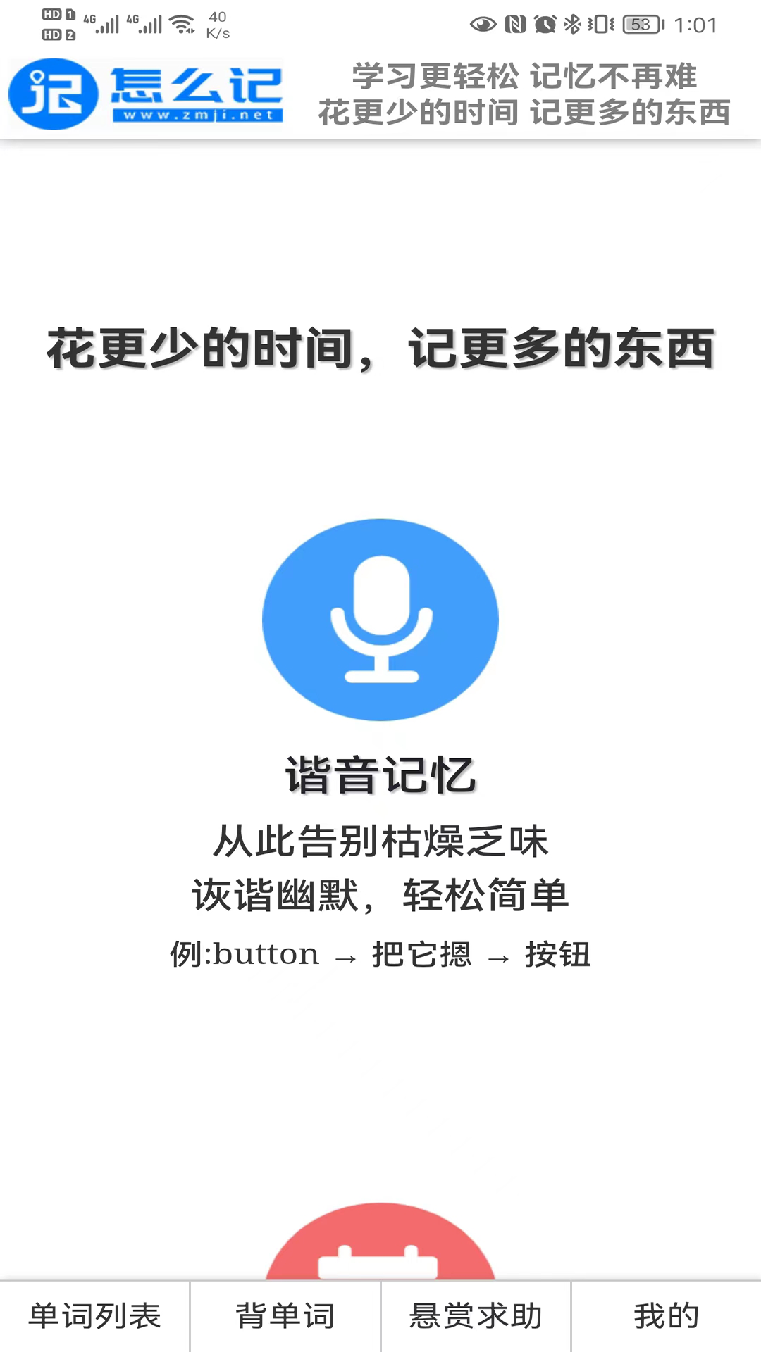 怎么记单词 怎么记单词截图