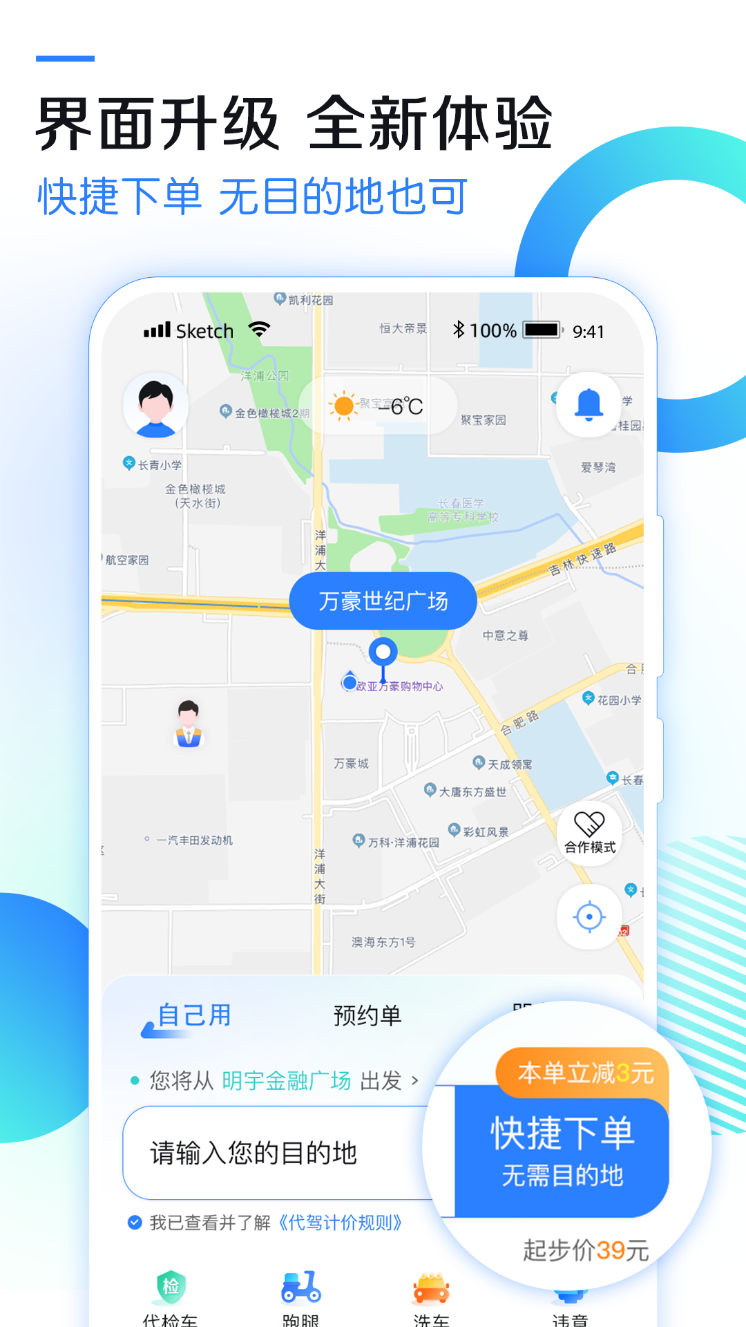 九州代驾 九州代驾截图