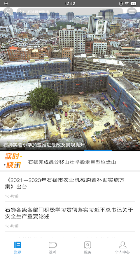 看石狮 看石狮截图