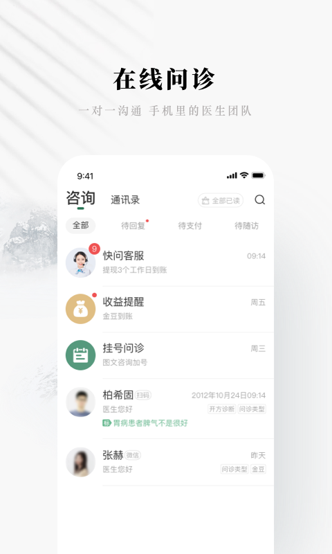 快问医生端 快问医生端截图