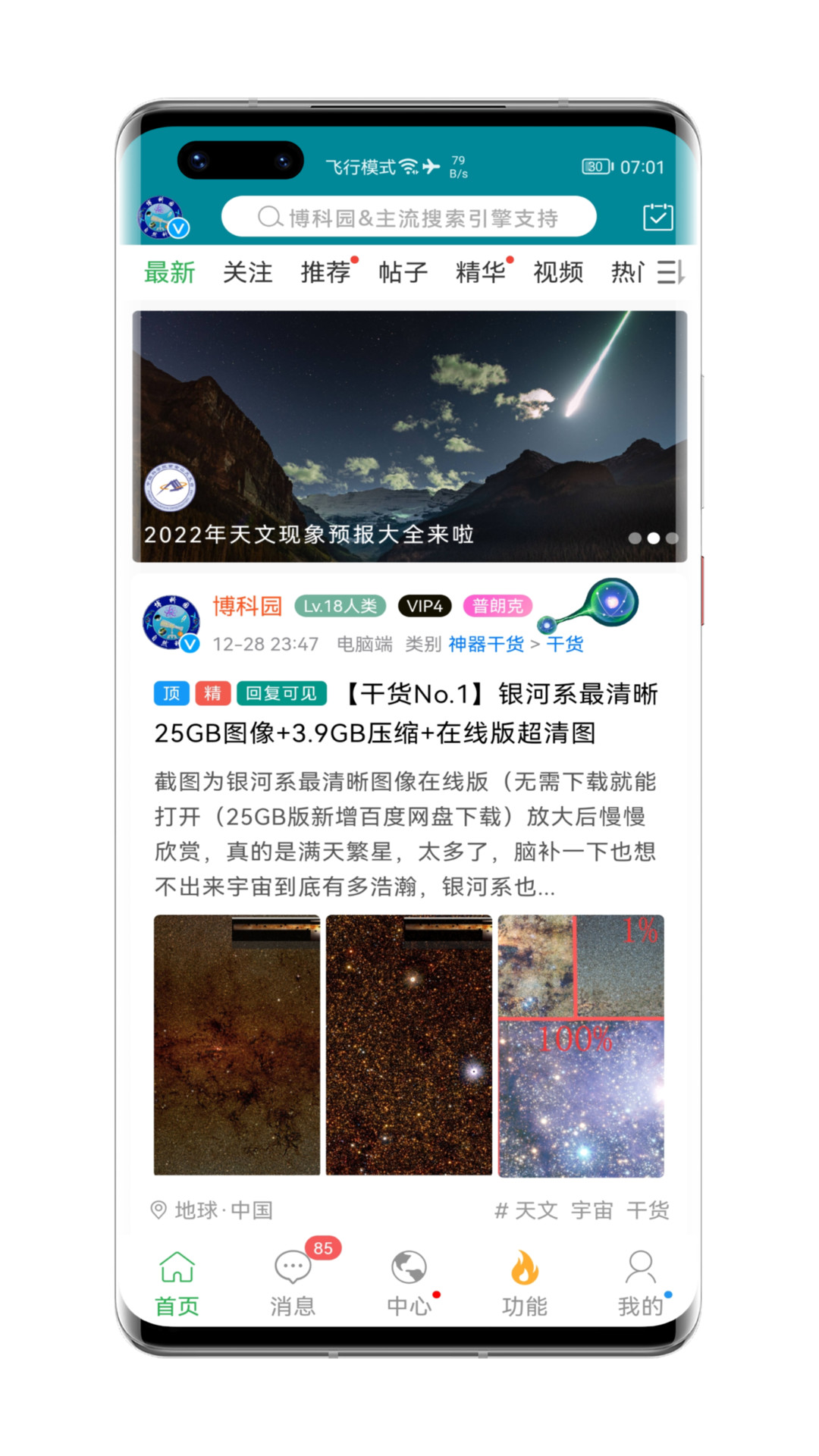 博科园 博科园截图