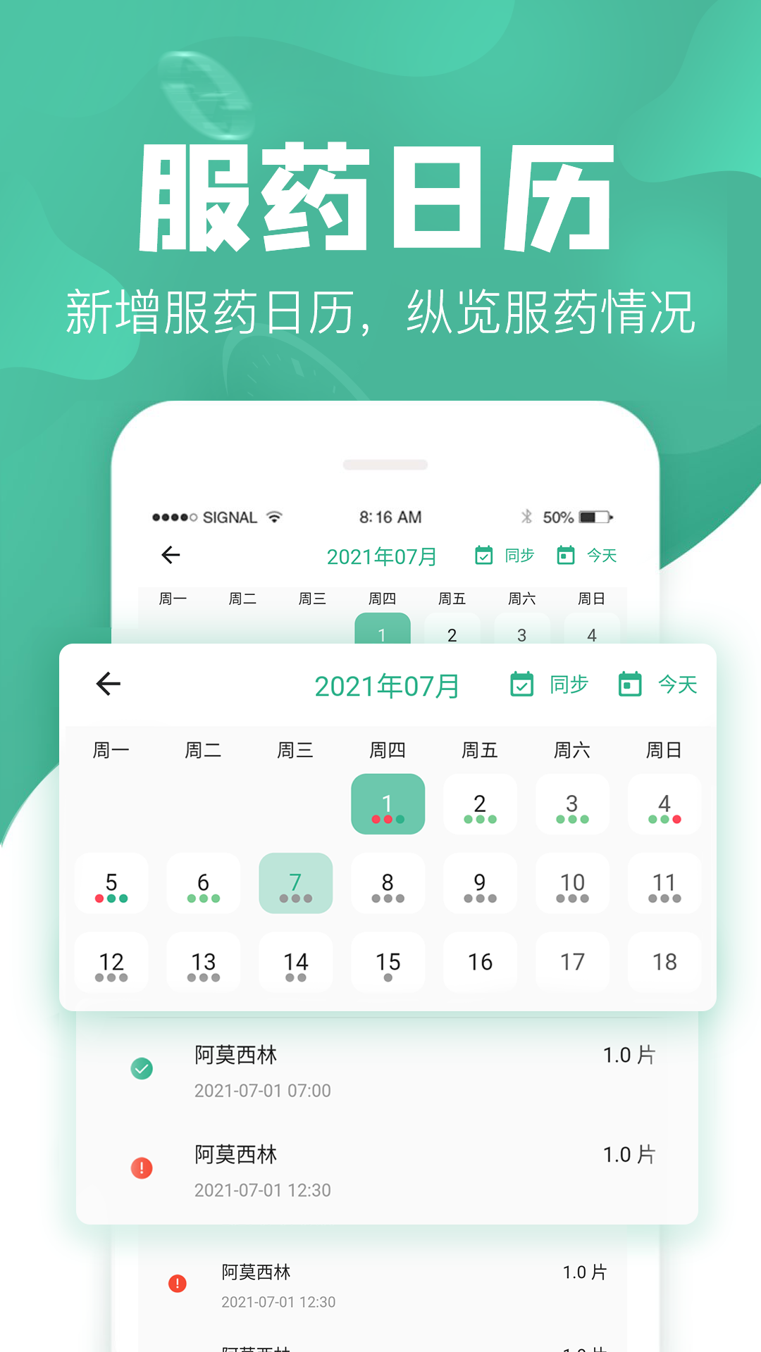 吃药啦 吃药啦截图