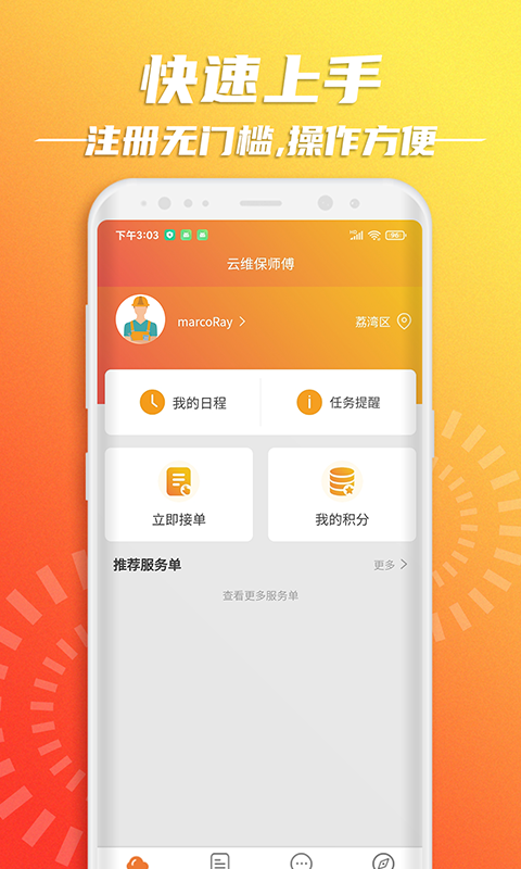 云维保师傅截图