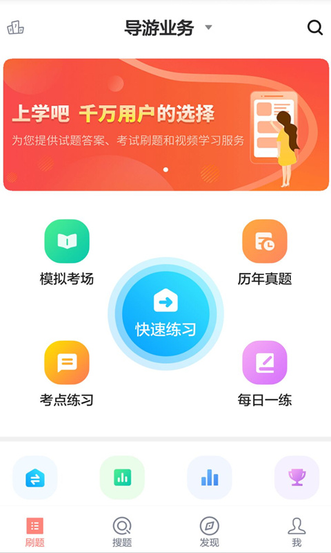 导游证考试通 导游证考试通截图